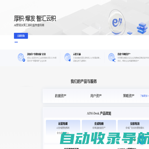 云积天赫 - AI营销决策工具和服务提供商，AI驱动的消费者运营商