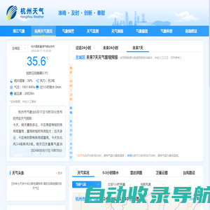 杭州天气预报,杭州7天天气预报,杭州14天天气预报,杭州天气查询