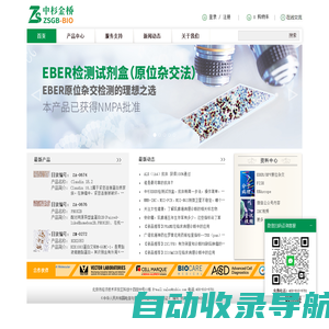 中杉金桥 从心出发 向新而行 - 北京中杉金桥生物技术有限公司(zsbio.com)