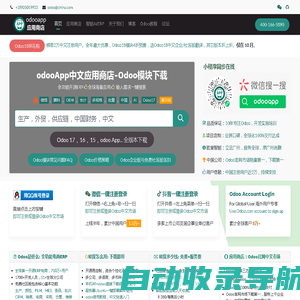 odoo中文应用商店-专业Odoo软件开发实施培训-免费odoo模块市场-广州欧度智能-原广州尚鹏 | Odoo中文应用商店-原广州尚鹏