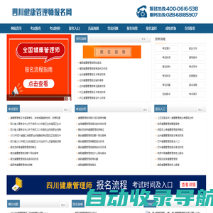 四川健康管理师报名网-报名平台_报考条件_考试时间_报名入口_报考平台成都世纪精英培训学校