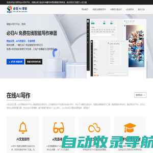 AI写作-免费在线智能文案实时生成|必归
