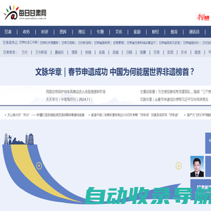 每日甘肃网 - 全国重点新闻网站，甘肃第一网络媒体
