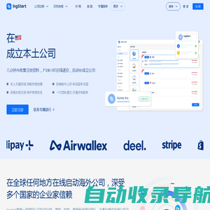 IngStart 一站式注册美国/中国香港/英国公司
