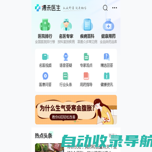 博禾医生官方网站-权威的医疗知识科普平台