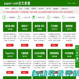 paperisok论文查重系统综合提供平台