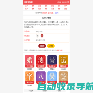 免费算命_生辰八字算命_算命婚姻-非常运势算命网