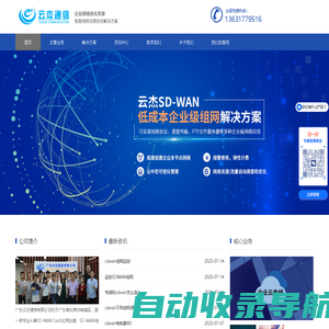 SDWAN组网搭建_SDWAN专线_SDWAN设备_异地组网方案 - 「云杰通信」