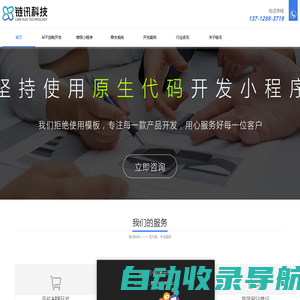 东莞链讯信息科技有限公司-东莞手机app开发_微信小程序开发_链讯信息科技有限公司