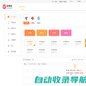 热门推荐|中国电信|辽宁电信|辽宁电信10元- 玖零充
