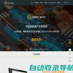 QuestMobile-中国专业的移动互联网商业智能服务平台-QuestMobile