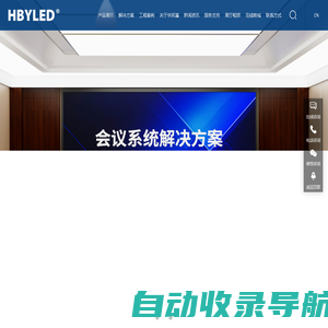 LED显示屏厂家-室内户外全彩LED显示屏-深圳华邦瀛光电有限公司