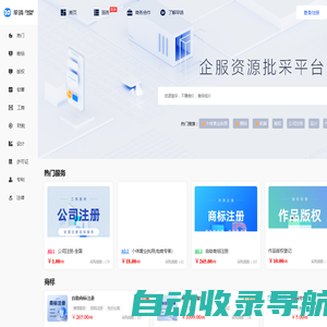 早鸽企服-企业服务资源批采平台