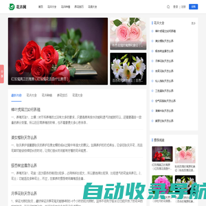 花卉大全_花卉种植_养花技巧_花语大全-花卉网