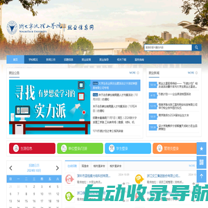 浙大宁波理工学院就业信息网