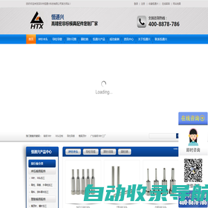 冲头_导柱_导套_顶针_钨钢冲针等模具配件生产加工_深圳市恒通兴科技有限公司