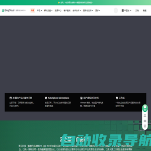 第一家混合云上市公司 | 青云QingCloud