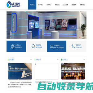 四川才子软件信息网络有限公司[官方网站]才子软件|绵阳才子|绵阳网络教育|绵阳软件开发|绵阳系统集成