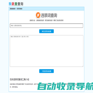 最新广告法违禁词、禁用词、极限词在线查询工具-我就查查询
