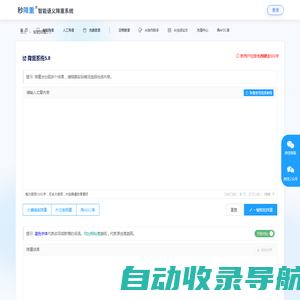 智能AI论文降重_软件降重系统_注册送免费字数-秒降重
