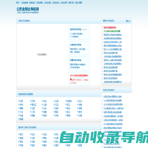 【公积金网址导航网】各地住房公积金余额查询、个人住房公积金网上查询！