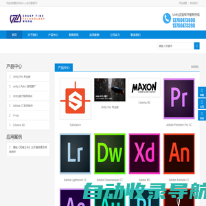 深圳掌时科技有限公司-Unity正版软件_Unity总代理_ADS推广_VR/AR内容制作_Cinema4D经销商