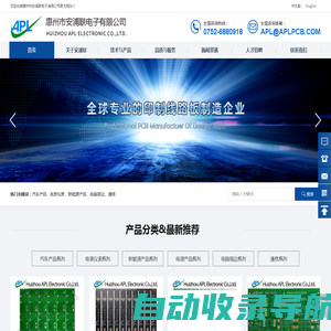 惠州市安浦联电子有限公司 - 双面板|多层精密线路板