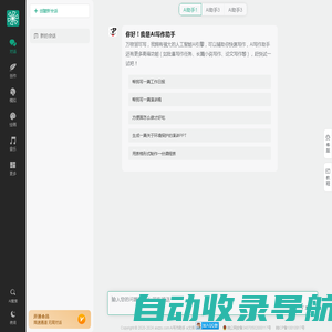 AI写作助手