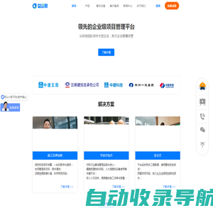 北京益企联科技_工程项目管理软件系统_施工企业项目管理软件_益企联项目管理软件官网