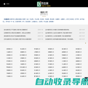 搬家公司信息,搬家公司电话,搬家公司哪家好-同信万客