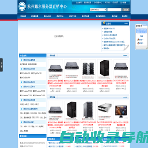 杭州戴尔服务器，杭州DELL服务器，杭州服务器托管，杭州主机托管，杭州服务器租用-杭州猜想网络科技有限公司