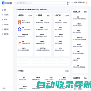AI导航网 - 每日更新全球AI工具产品!
