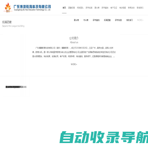 首页_广东博灏教育科技有限公司