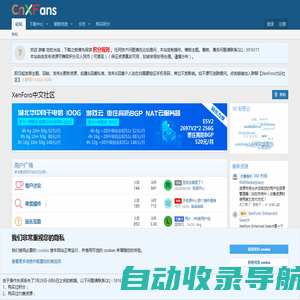 XenForo中文社区