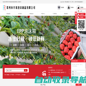 EPP泡沫包装_EPP汽车件_EPP保温箱生产厂家-常州市丰瑞泡沫制品有限公司