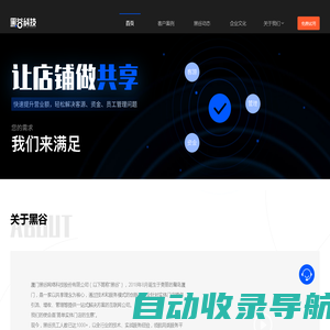 黑谷科技官网-为实体门店提供引流、增收、管理等一站式解决方案