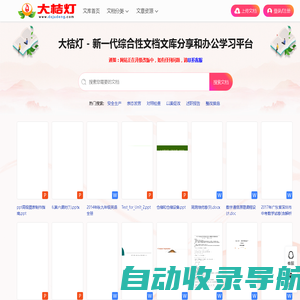 海量文档分享平台_word文档下载 - 大桔灯文库