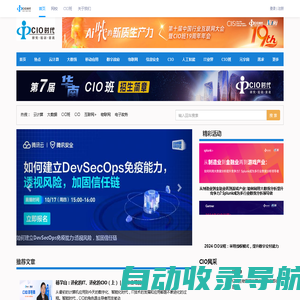 CIO时代—新技术、新商业、新管理