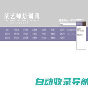 茶艺师培训网-公刘子茶道培训学校