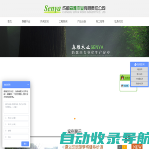 成都森雅木业有限责任公司