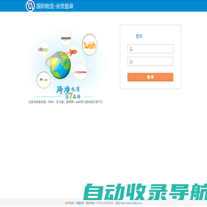 国际物流-会员登录