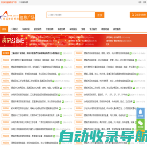 慈溪信息广场-慈溪分类信息网-慈溪免费发布信息