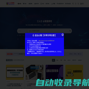 三人行资源网丨全网最新最全的知识付网课系统一站式服务