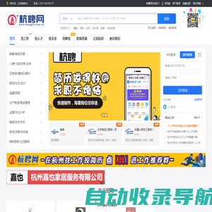 杭聘网 - 杭州人才招聘求职专业网站