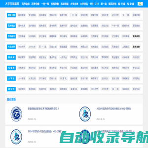 大学生必备网-查大学、查专业，更方便！