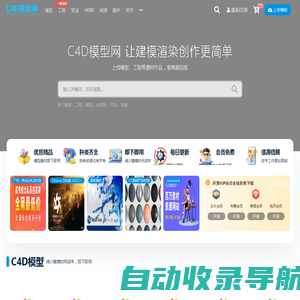 C4D模型网-免费CINEMA 4D模型3d素材网站,提供C4D建模3D模型,c4d建模渲染工程,材质预设等3d资源下载