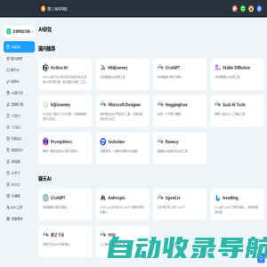 第八城AI网站AI应用导航-AI网址导航