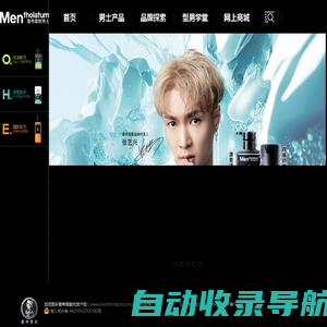 Mentholatum Men 曼秀雷敦男士护肤系列