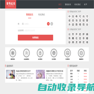 奢易起名网-不花钱的宝宝起名取名查名测名字打分平台-奢易圈