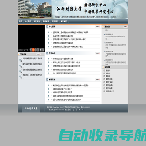 江西财经大学――财税研究中心/中国税票研究中心